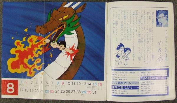 虫プロダクション友の会 鉄腕アトムクラブ 創刊号 / 古本、中古本、古