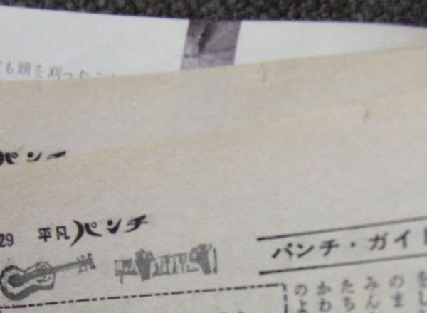 平凡パンチ 創刊号 / 古本、中古本、古書籍の通販は「日本の