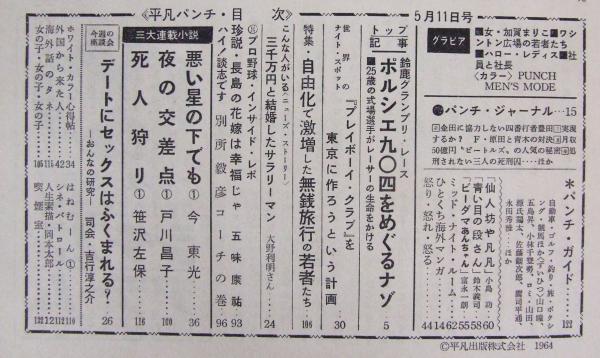平凡パンチ 創刊号 / 古本、中古本、古書籍の通販は「日本の古本屋