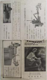 戦前工業製品カタログ　エヴァンドール式操艇発動機