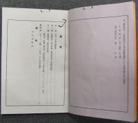 昭和１３秋季東京織物見本市　出品人営業案内