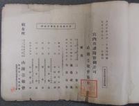 山陵遥拝帖