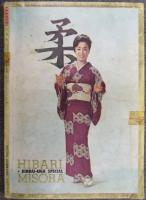別冊近代映画 '66 3月号 日本レコード大賞受賞記念！ 美空ひばり特別号