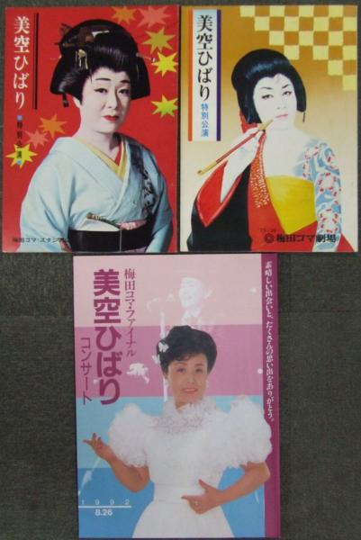 昔の大阪 戦後 芸能 資料☆大阪 梅田コマスタジアム