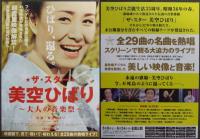 美空ひばり会報誌 美空ひばりファミリークラブ 9冊セット+チラシ1枚
第4号・5号・6号・8号・9号・14号・18号・19号・20号