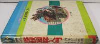 怪獣図解入門