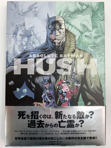 バットマン:ハッシュ 完全版』｜感想・レビュー・試し読み