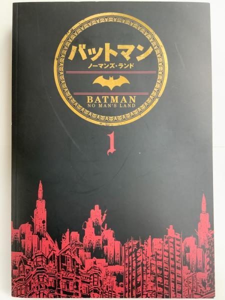 バットマン: ノーマンズ・ランド 日本語版 Vol.1 【アメコミ】【邦訳