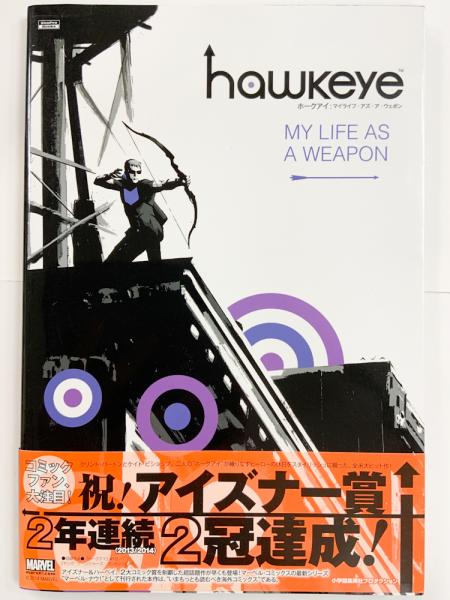 アメコミ　ホークアイシリーズ　セット ホークアイ: マイライフ・アズ・ア・ウェポン 日本語版 【アメコミ