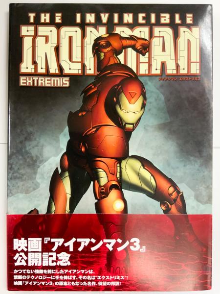 アイアンマン エクストリミス 日本語版 アメコミ 邦訳コミック ウォーレン エリス アディ グラノフ アットワンダー 古本 中古本 古書籍の通販は 日本の古本屋 日本の古本屋