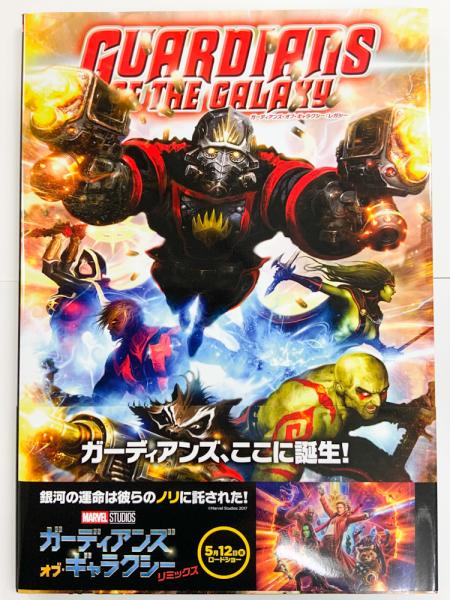 ガーディアンズ・オブ・ギャラクシー: レガシー 日本語版