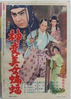 別冊近代映画 富士に立つ若武者 特集号 昭和36年5月上旬号