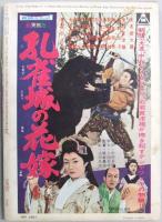 別冊近代映画 蜘蛛の巣屋敷 特集号 昭和34年5月号