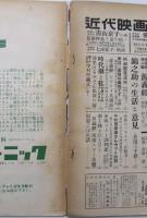 近代映画 臨時増刊 源義経 昭和30年8月
