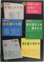 別冊近代映画 臨時増刊 忠臣蔵 特集号 昭和33年4月