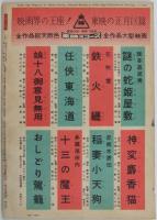 別冊近代映画 花吹雪鉄火纏 特集号 昭和33年1月号