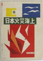 近代映画 臨時増刊 残菊物語 特集号 昭和31年5月