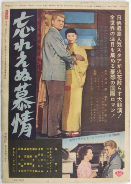 p9055『近代映画 臨時増刊 S31/8月』鶴八鶴次郎 特集号/淡島千景 p9055『近代映画 臨時増刊 S31/8月』鶴八鶴次郎 特集号/淡島千景