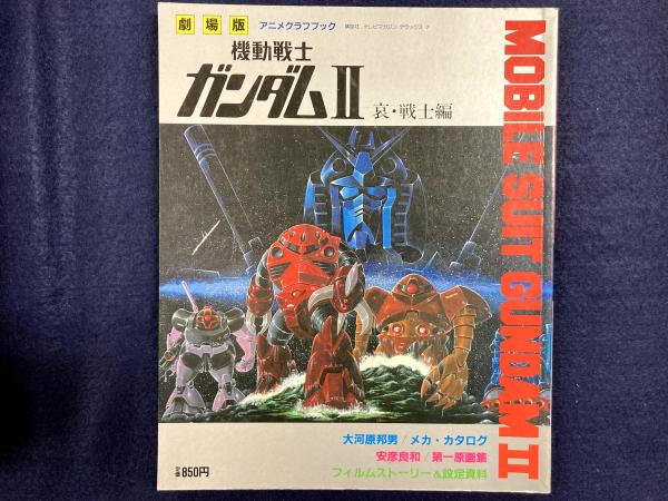 送料無料 機動戦士ガンダム アニメ ストーリーブック 1～4 +
