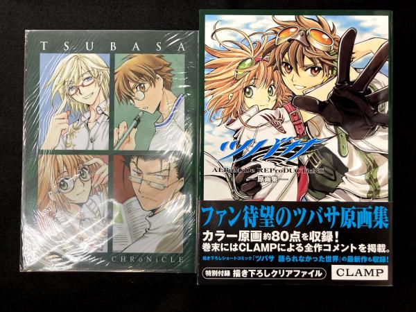 CLAMP ツバサ・クロニクル 原画集 初版本 CLAMP ツバサ・クロニクル