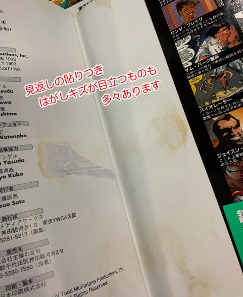 SPAWN スポーン 日本語版 全37冊  （ダメージ多数!）【アメコミ】【邦訳コミック】(トッド・マクファーレン、アラン・ムーア、ニール・ゲイマン、グレッグ・カプロ他) / 古本 、中古本、古書籍の通販は「日本の古本屋」 / 日本の古本屋