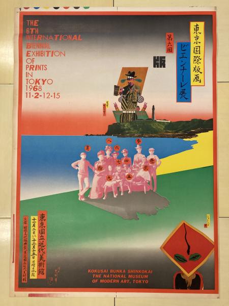 Exposition 1968（リオペラ） ポスター販売のアズポスター