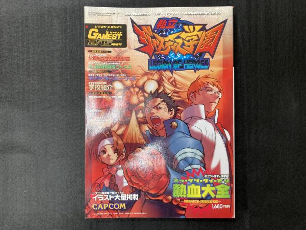 超爆安 私立ジャスティス学園熱血攻略ガイド ムック 127 覇王ゲームスペシャル アクション Labelians Fr