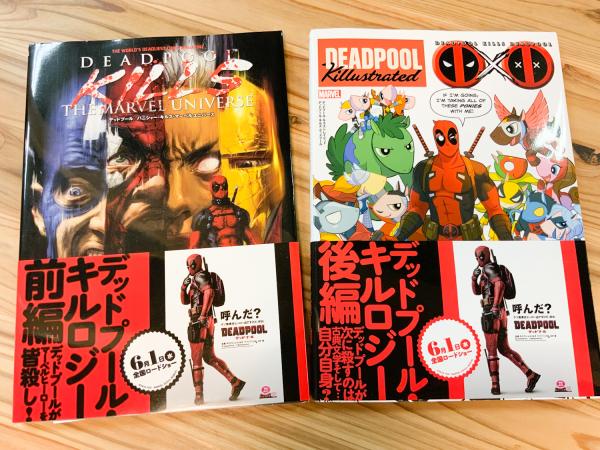 デッドプール キルロジー 日本語版 2冊一括 アメコミ 邦訳コミック カレン バン ガース エニス他 アットワンダー 古本 中古本 古書籍の通販は 日本の古本屋 日本の古本屋 デッドプール キルロジー 日本語版 2冊一括 アメコミ 邦訳コミック カレン バン ガース エニス他 アットワンダー 古本 中古本 古書籍の通販は 日本の古本屋 日本の古本屋