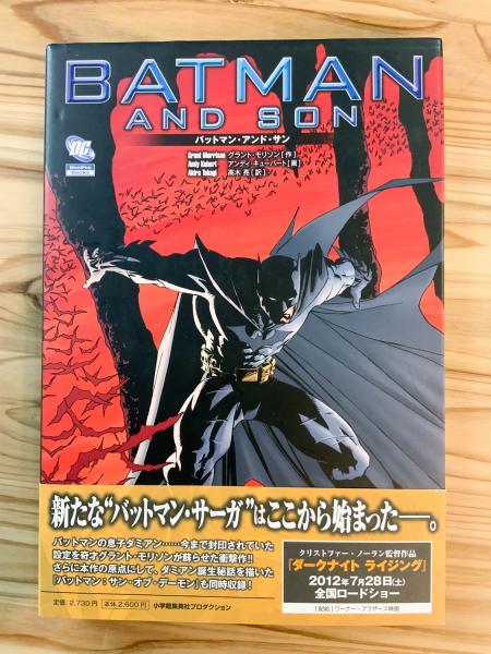 バットマン・アンド・サン バットマン・アンド・サン 日本語版 【アメコミ】【邦訳コミック