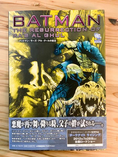 バットマン：ラーズ・アル・グールの復活 日本語版 【アメコミ