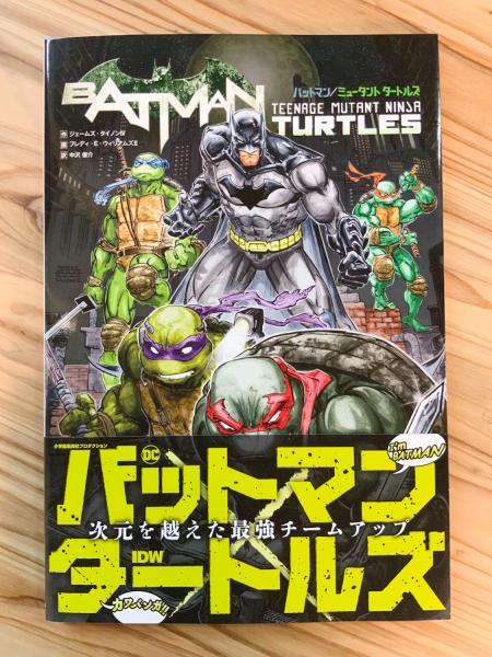 バットマン ／ ミュータント タートルズ 日本語版 【アメコミ】【邦訳