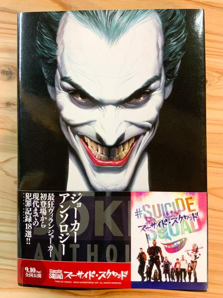 ジョーカー 邦訳セット ジョーカー 邦訳セット ジョーカー アンソロジー 日本語版 【アメコミ