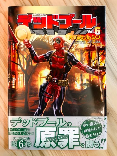 デッドプール　アメコミ　marvel