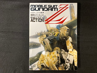MOBILE SUIT GUNDAM ZZ MOBILE SUIT in ACTION 機動戦士ガンダムZZ