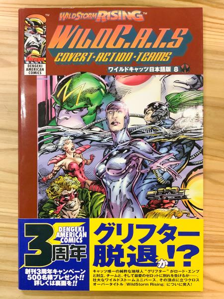 ワイルドキャッツ 日本語版 Vol.08 【アメコミ】【邦訳コミック