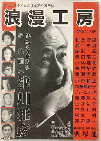 浪漫工房 11・12合併号(川瀬俊之) / アットワンダー / 古本