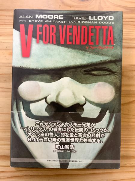 V フォー・ヴェンデッタ 日本語版 【アメコミ】【邦訳コミック