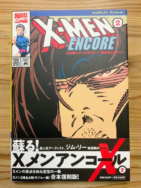 X-MEN アンコール 日本語版 Vol.2: 炎の怪人ゴーストライダー X-MEN アンコール 日本語版 Vol.2: 炎の怪人ゴーストライダー