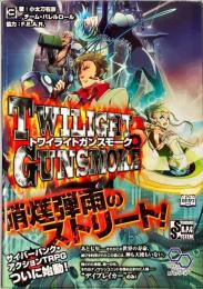 トワイライトガンスモーク = TWILIGHT GUNSMOKE