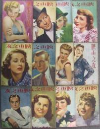 映画之友 昭和13年（1938年）1?12月号 12冊揃