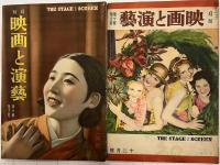 　映画と演芸　昭和8　２?６(とじハズレ)、８?１２月号　10冊