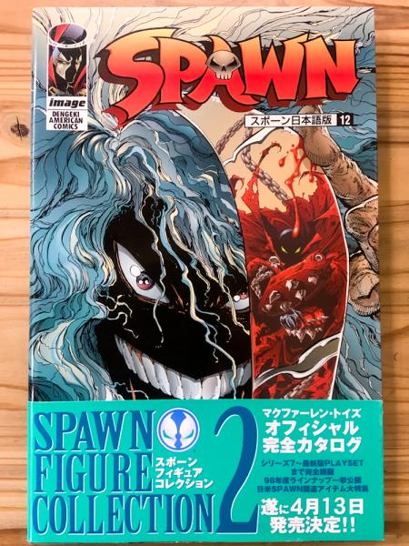 アメコミ スポーン SPAWN 日本語版 全巻コレクションセット+α 35冊 - 絵本 アメコミ スポーン SPAWN 日本語版 全巻コレクションセット+α 35冊 - 絵本