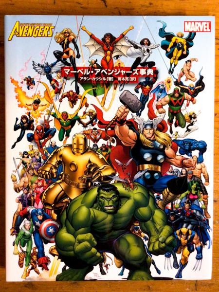 【新品】アルティメッツ 邦訳アメコミ 日本語アメコミ マーベル アベンジャーズ MARVEL アルティメッツ コミック 漫画 - メルカリ