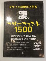 デザインの腕が上がる凄いフリーフォント1500