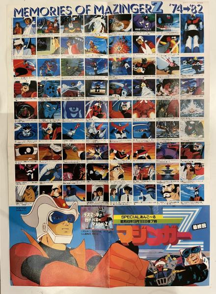 パンダコパンダ 雨ふりサーカスの巻／MEMORIES OF MAZINGER Z '74→'82