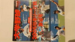 週刊ベースボール9.17増刊　大学野球