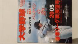 週刊ベースボール4.16増刊　大学野球