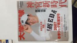 週刊ベースボール4.14増刊　大学野球