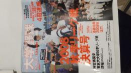 週刊ベースボール12.13増刊　大学野球