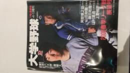 週刊ベースボール4.13増刊　大学野球